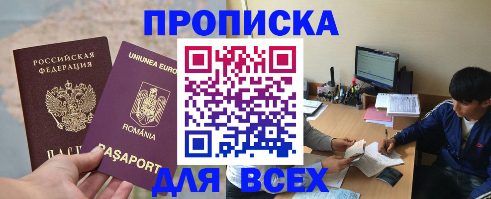 прописка для работы в Оби