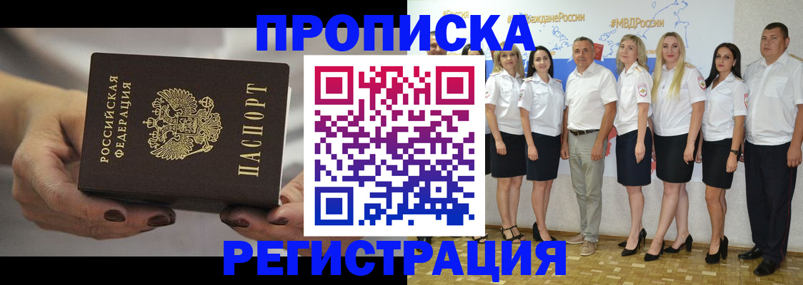 временная регистрация надежно в Оби
