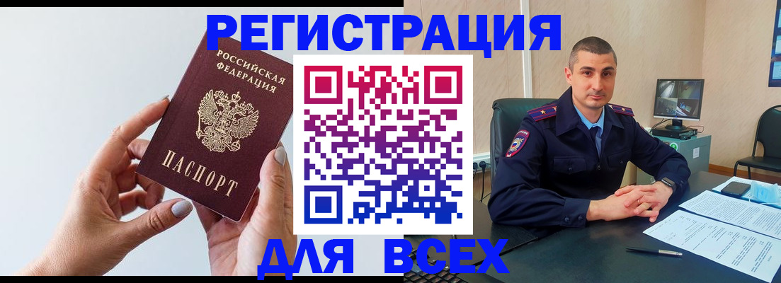 купить прописку в Оби