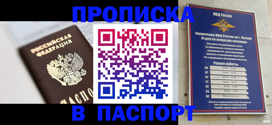 прописка в квартире в Оби