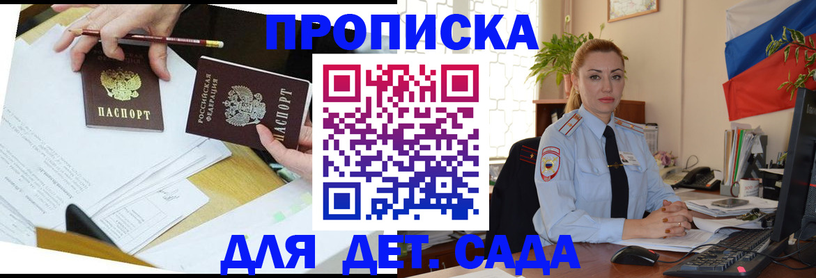 прописка 2025 в Оби